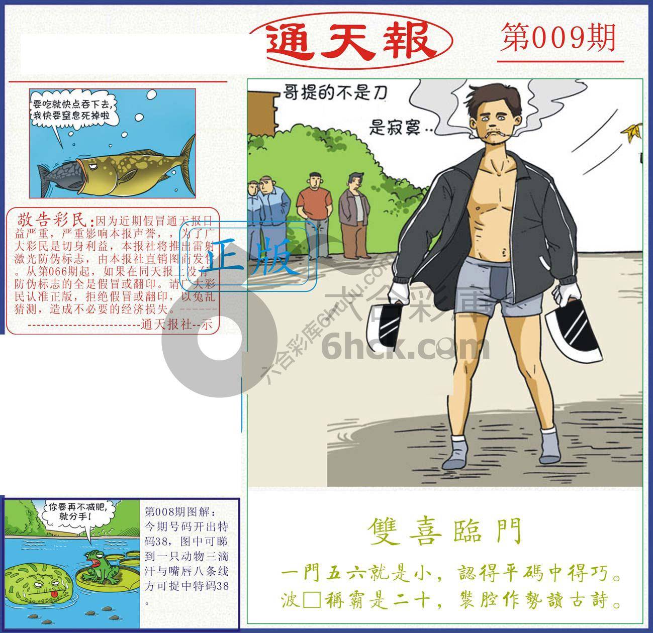 正版通天报