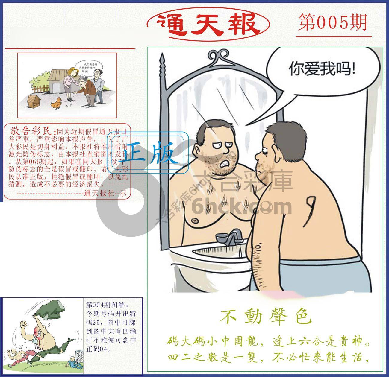 正版通天报