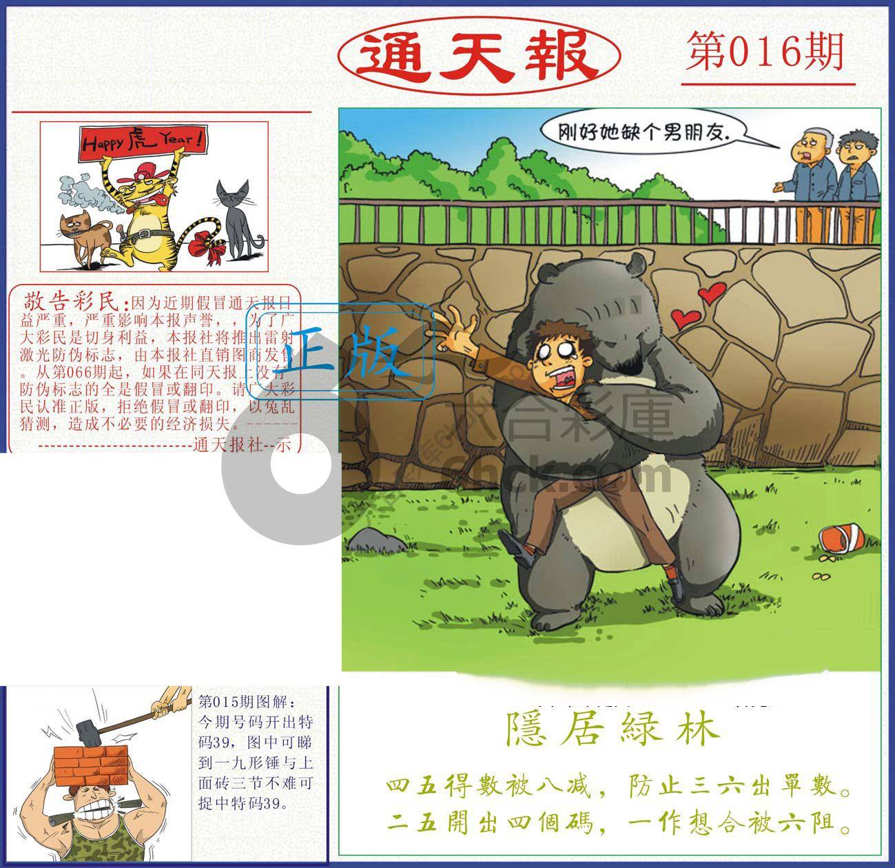 正版通天报