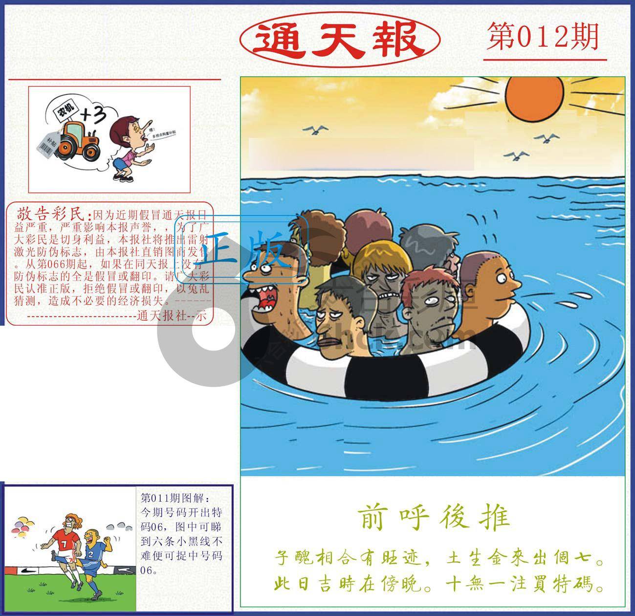 正版通天报