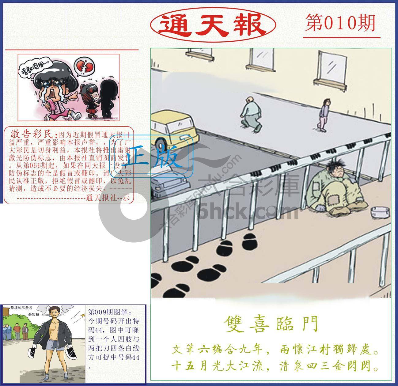 正版通天报
