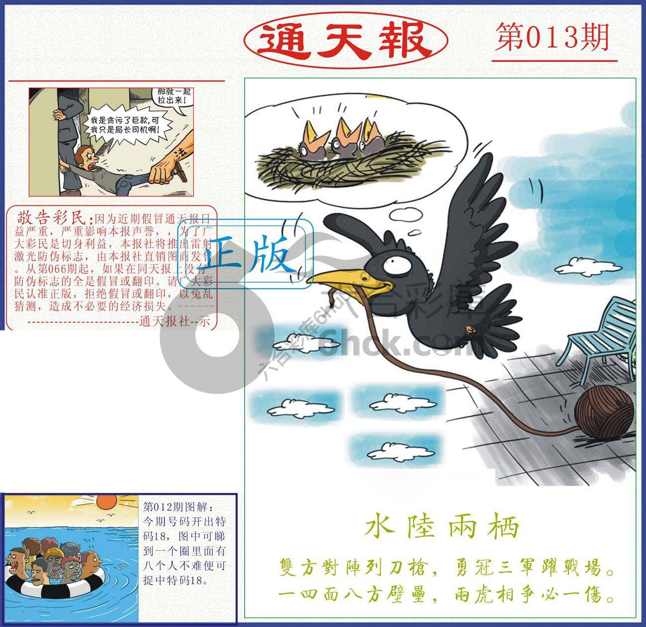 正版通天报