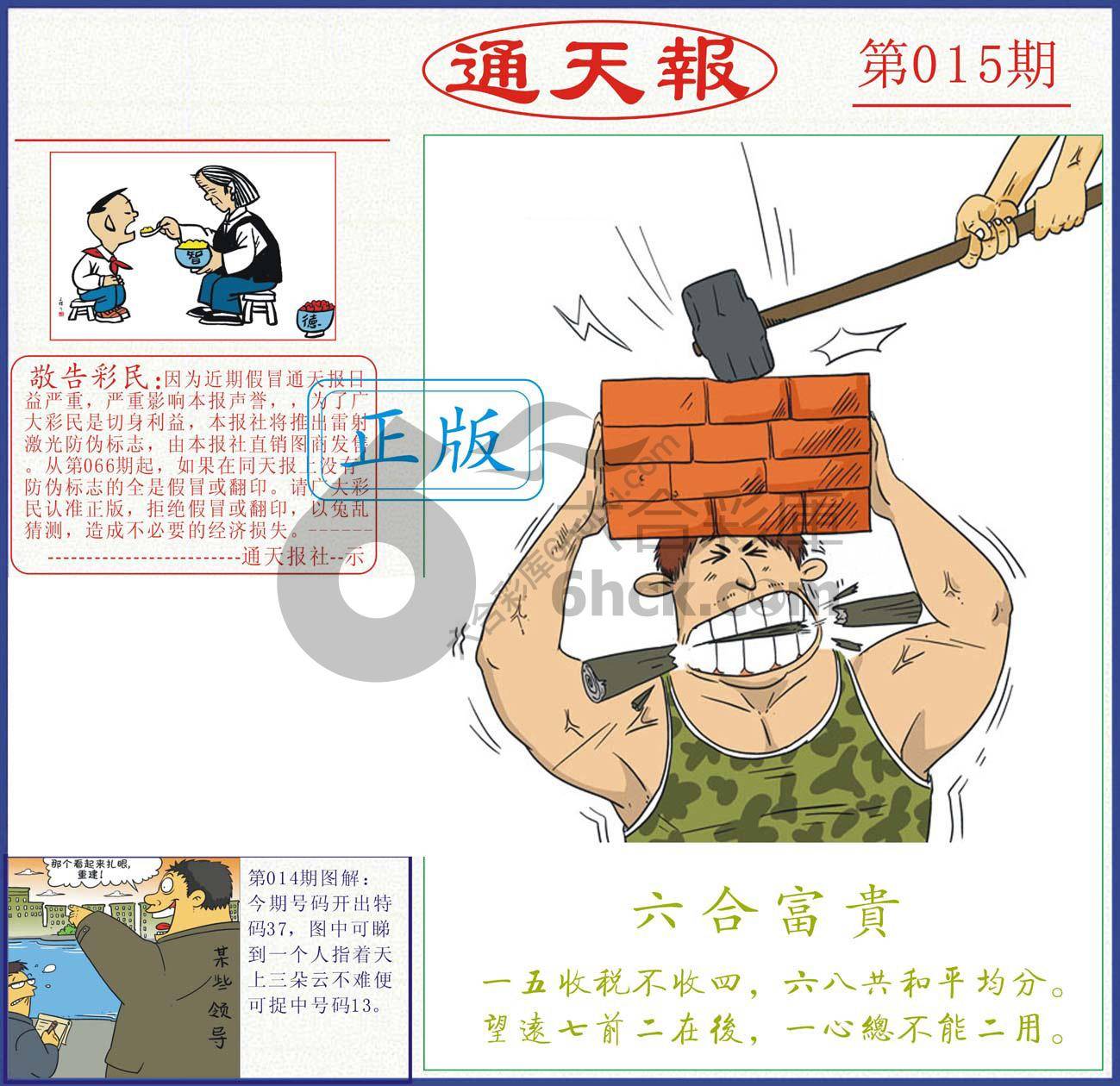 正版通天报