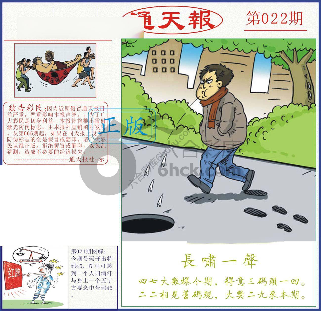 正版通天报