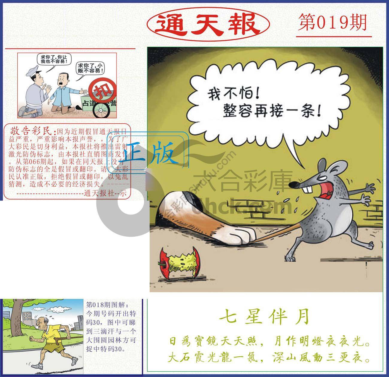 正版通天报
