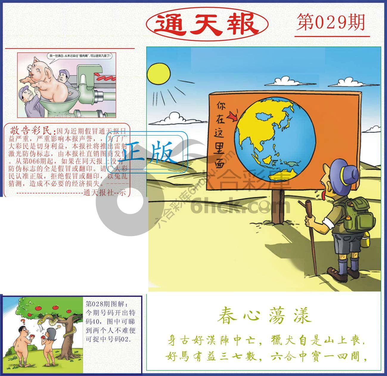 正版通天报