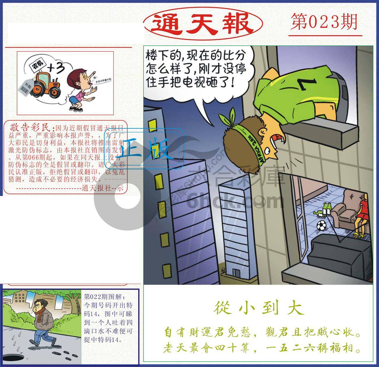 正版通天报