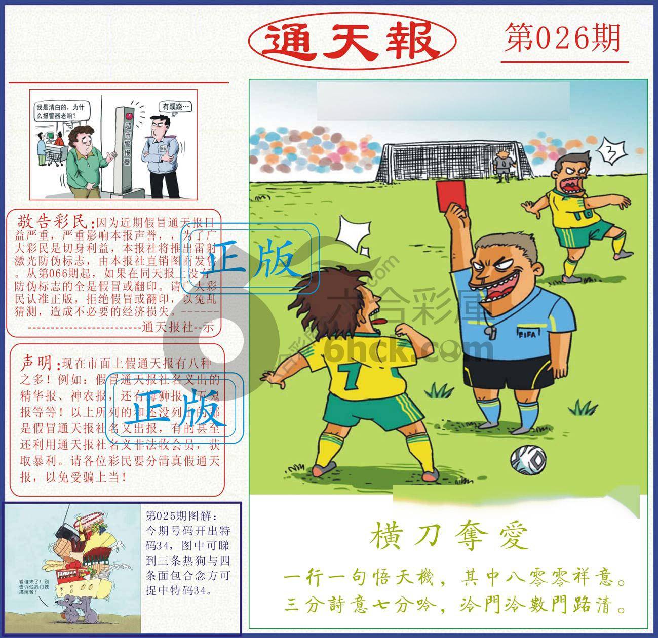 正版通天报