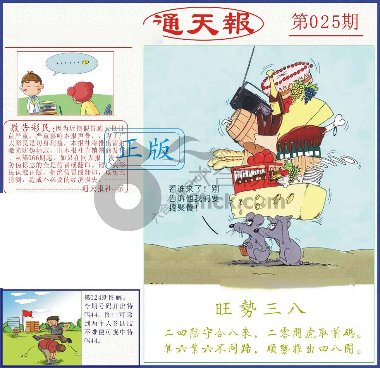 正版通天报
