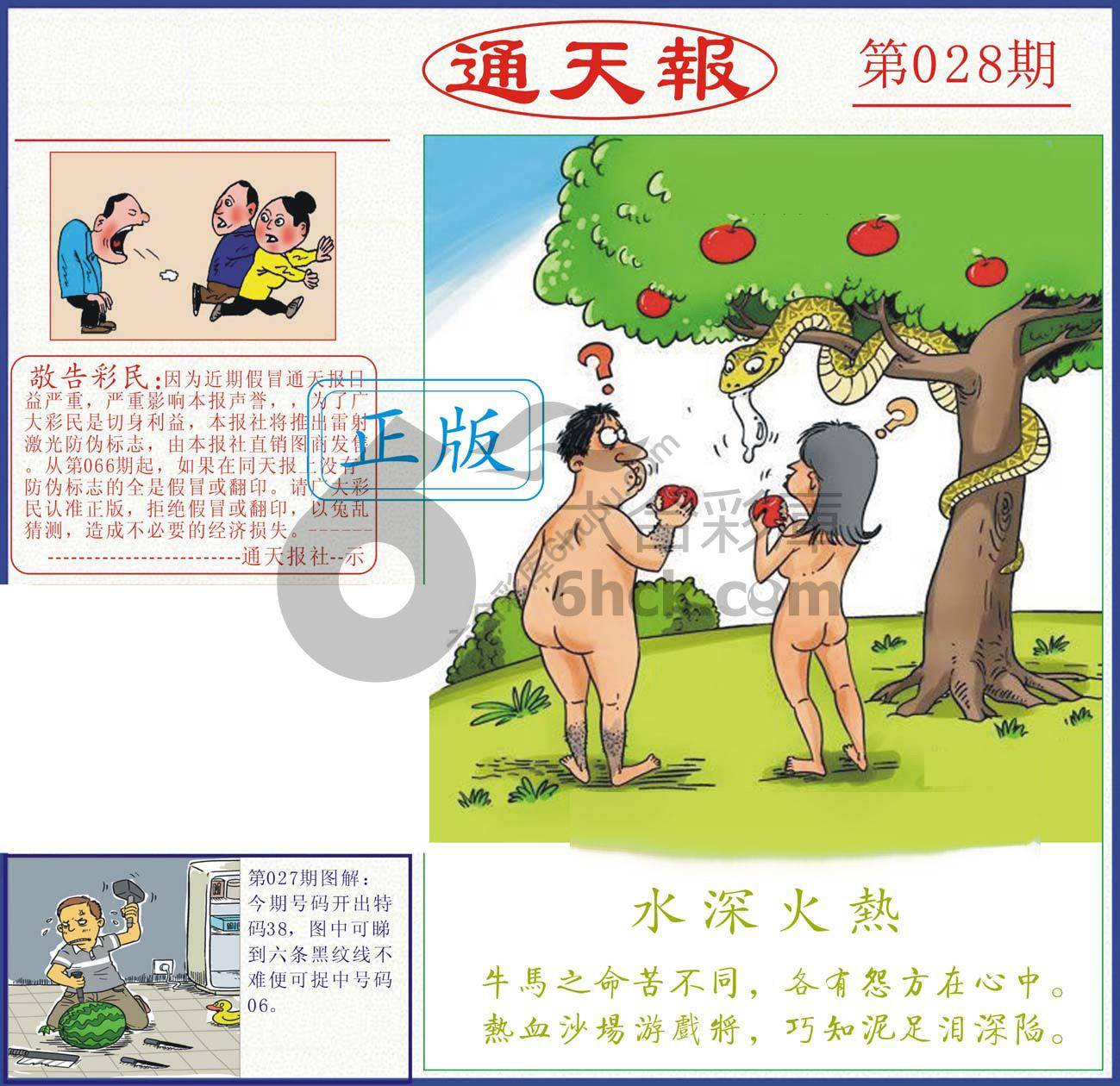 正版通天报