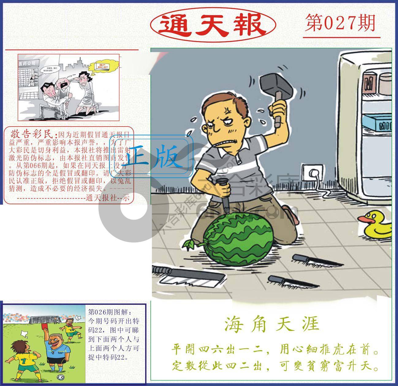 正版通天报
