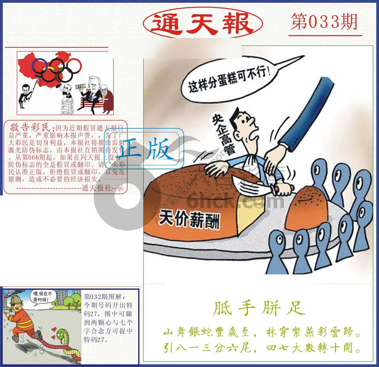正版通天报
