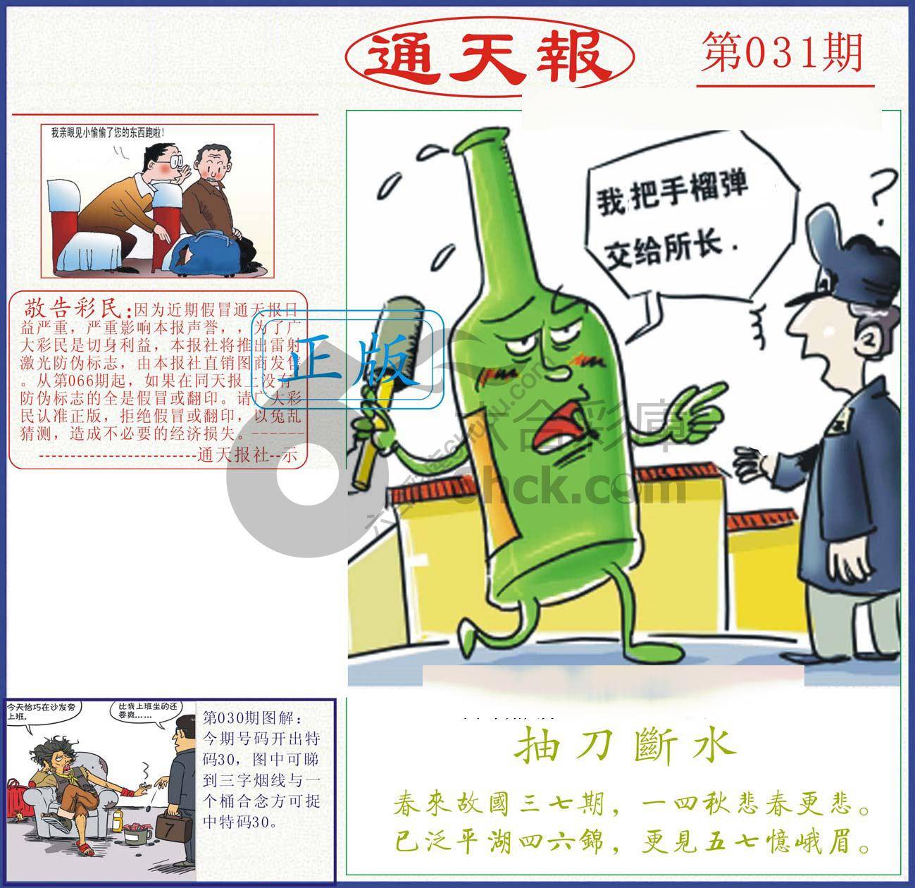 正版通天报
