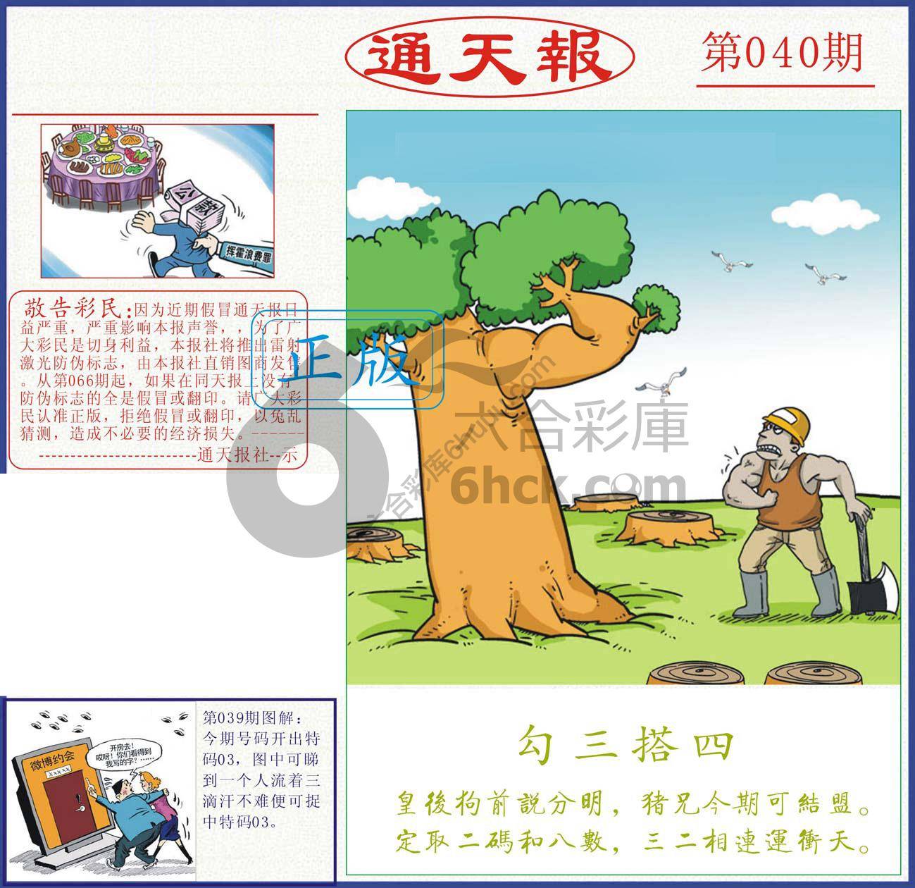正版通天报