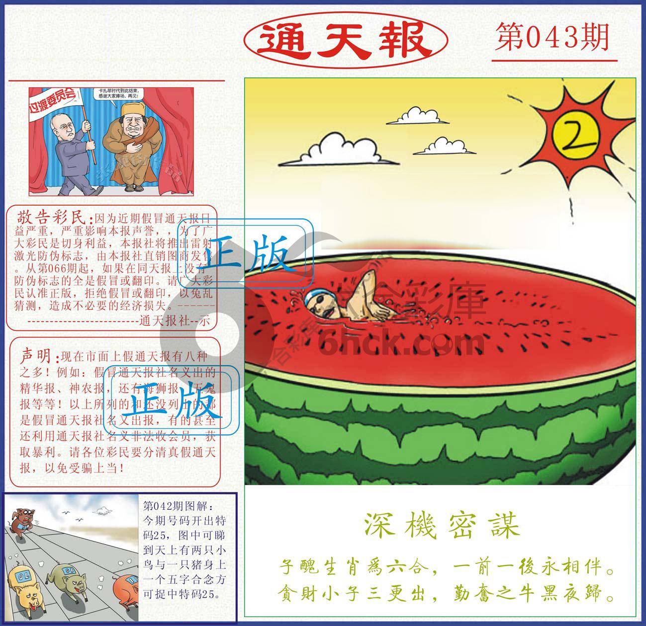 正版通天报