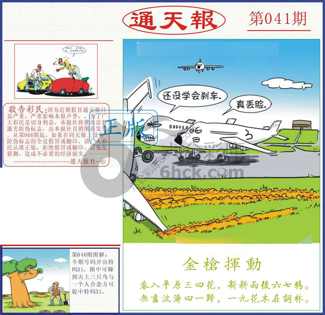正版通天报