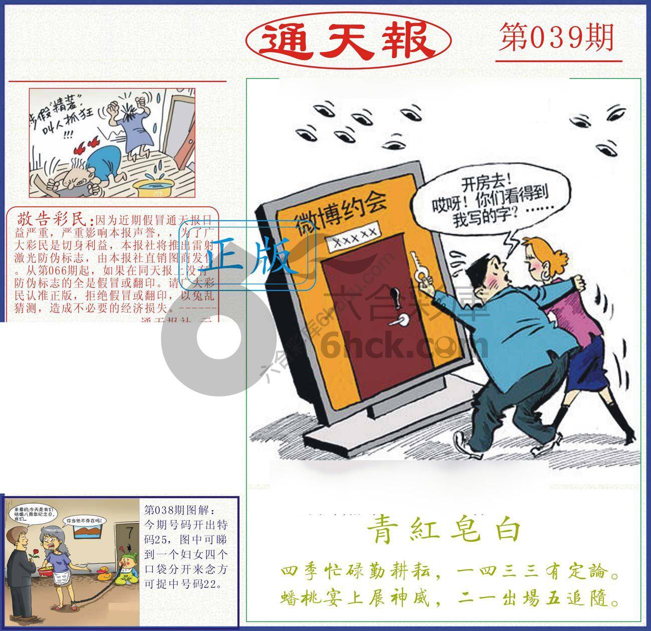 正版通天报