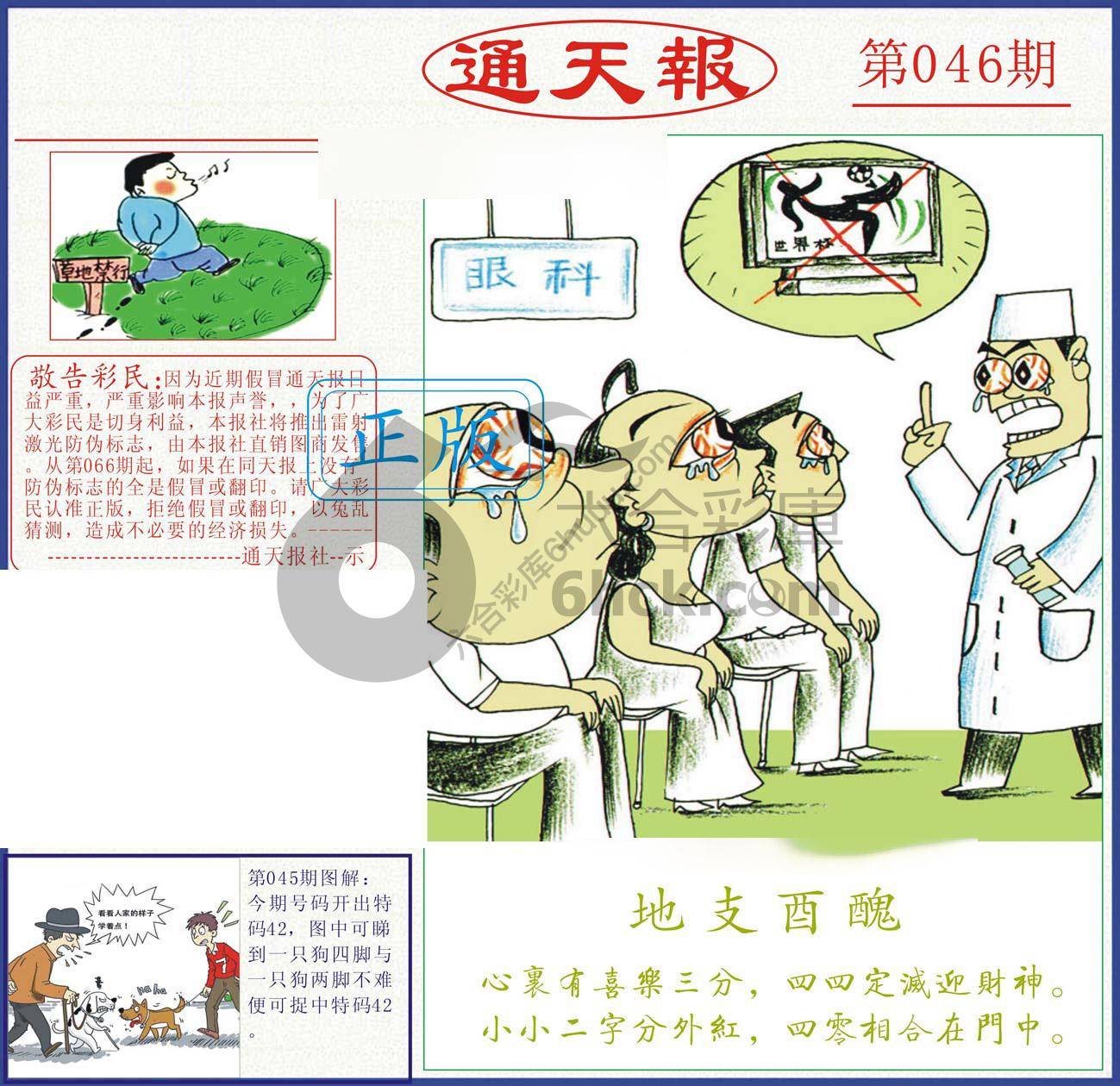 正版通天报