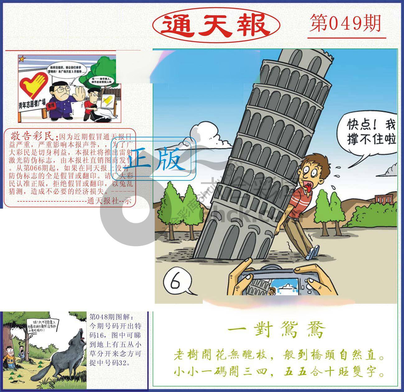 正版通天报