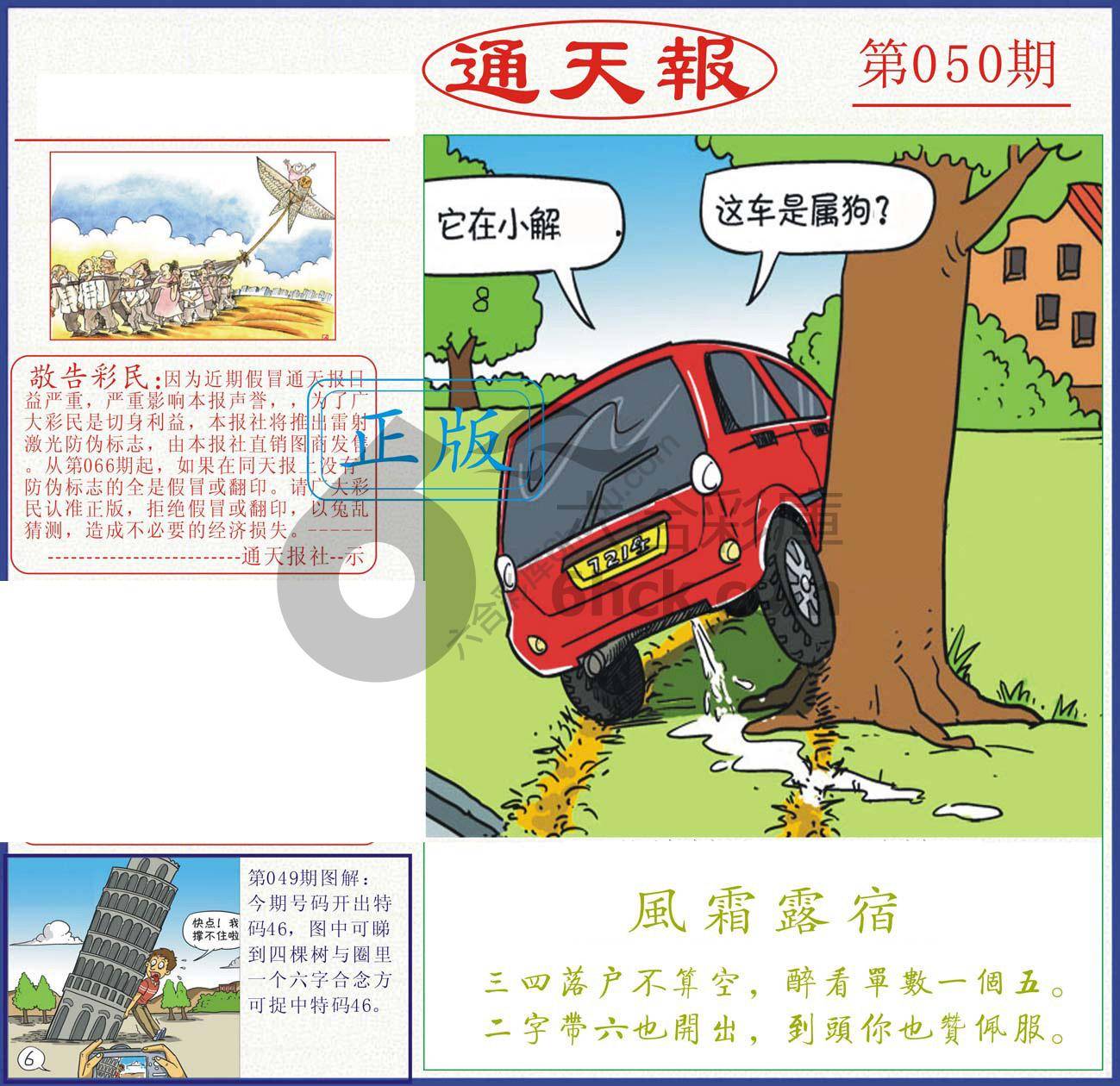 正版通天报