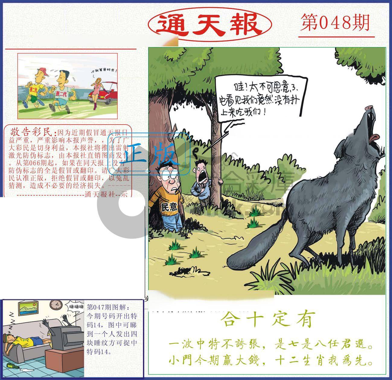 正版通天报