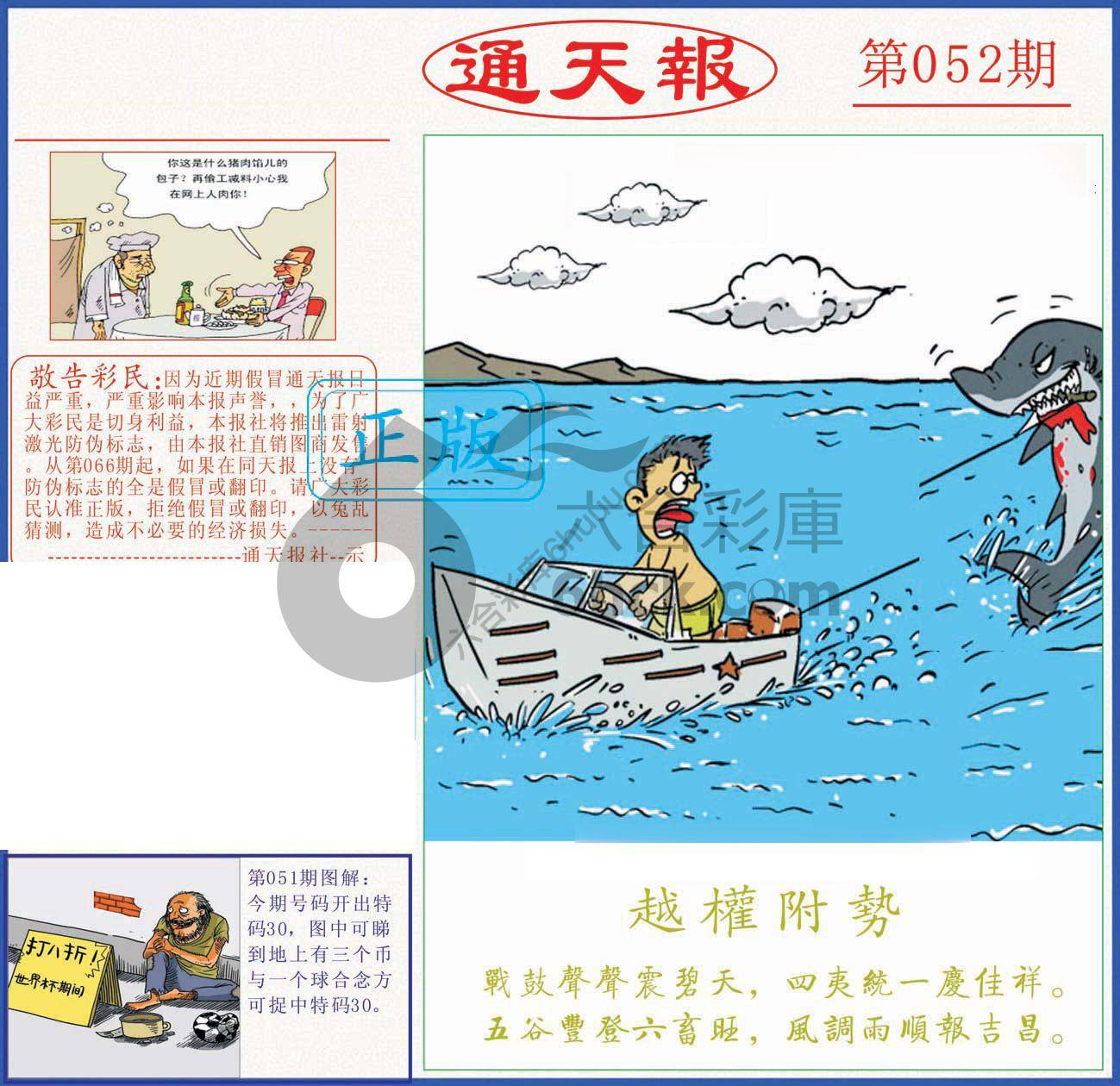 正版通天报