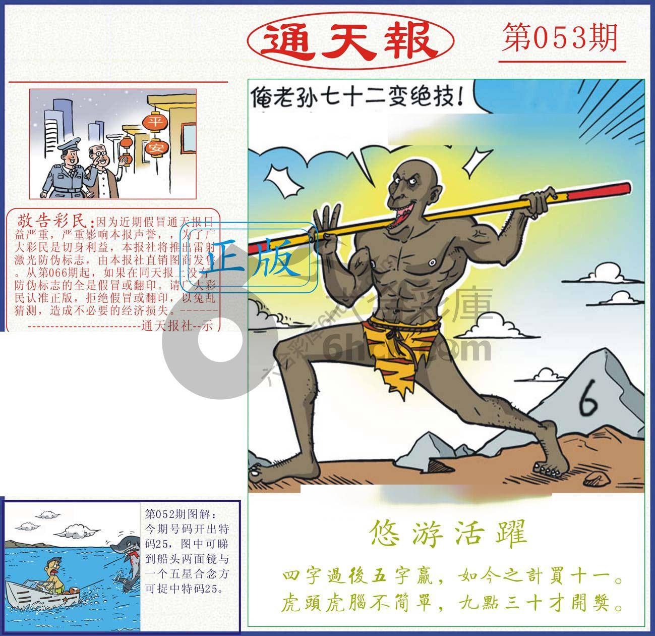 正版通天报