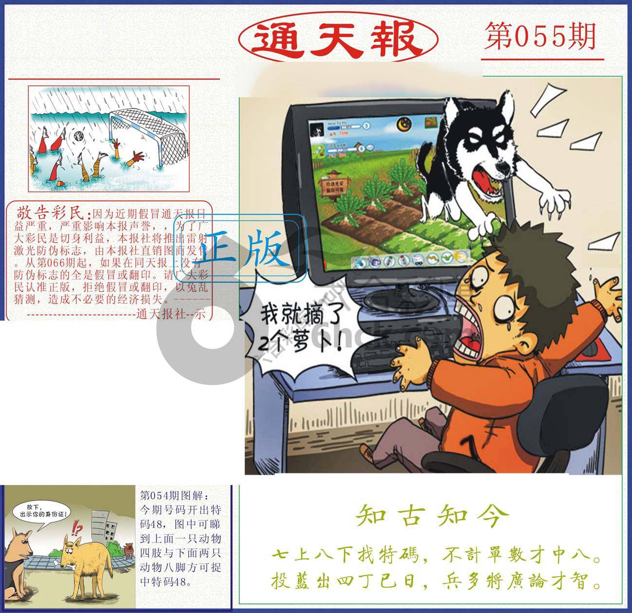 正版通天报