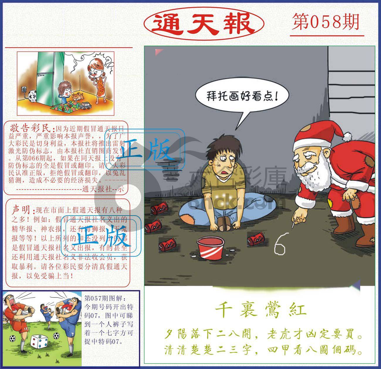 正版通天报