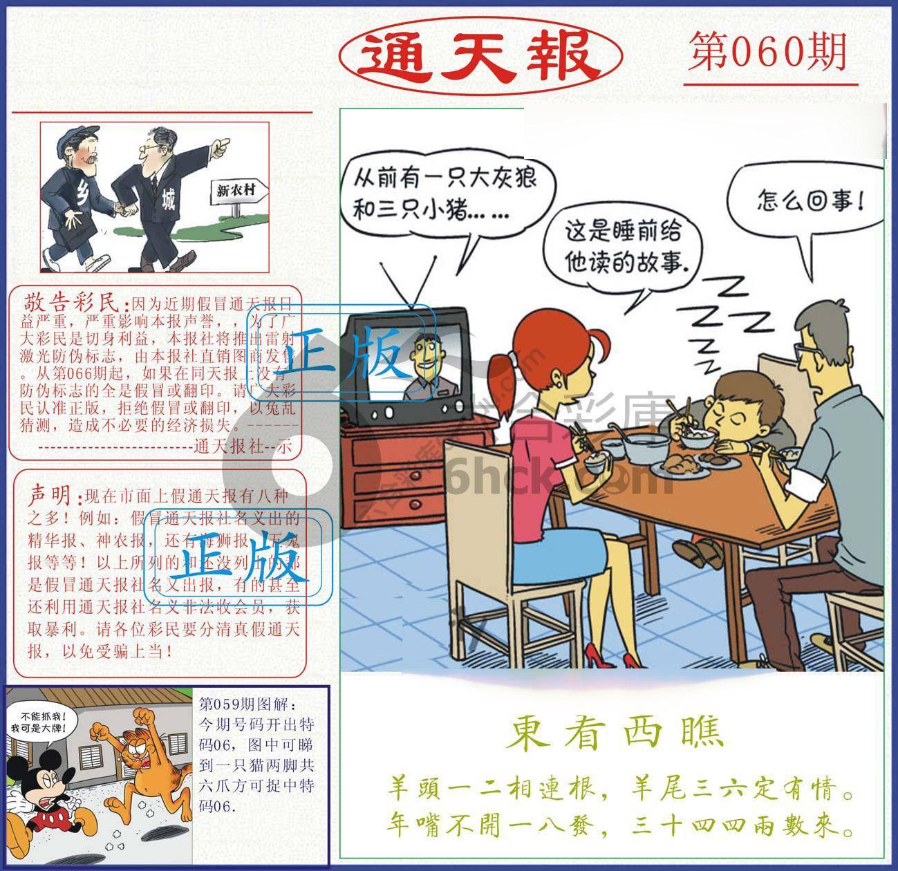 正版通天报