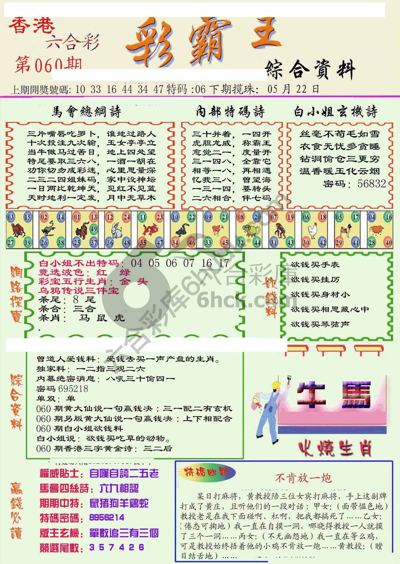 彩霸王