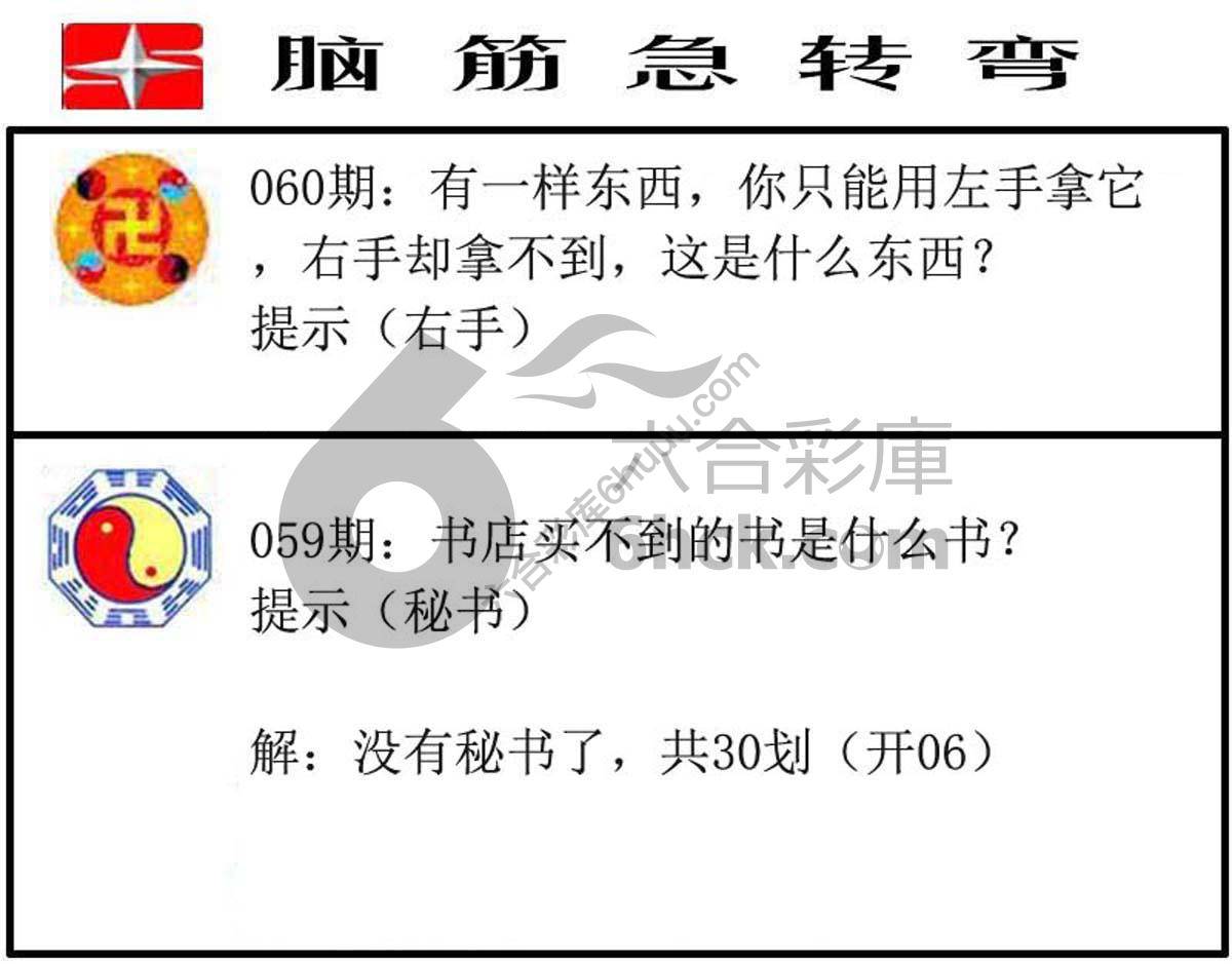 脑筋急转弯