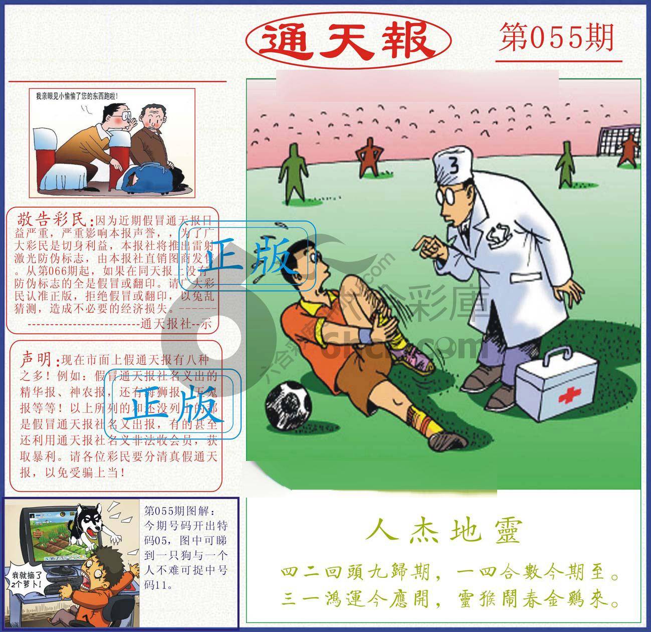 正版通天报