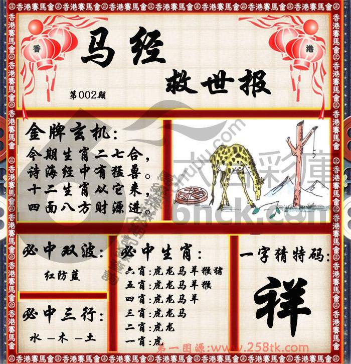 马经救世报