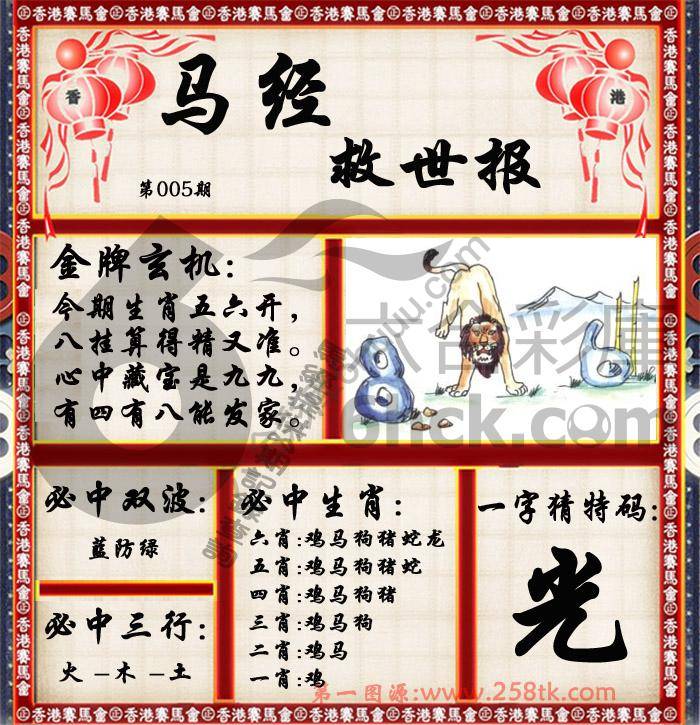 马经救世报