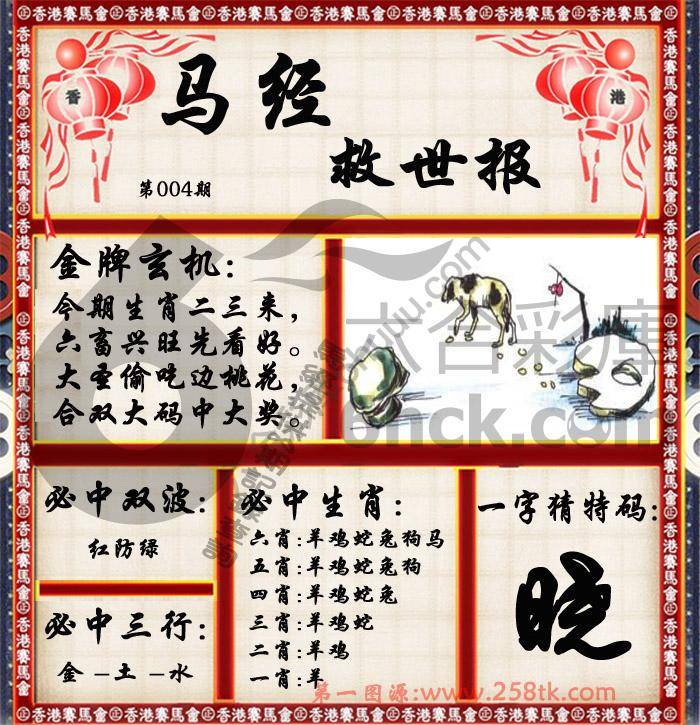 马经救世报