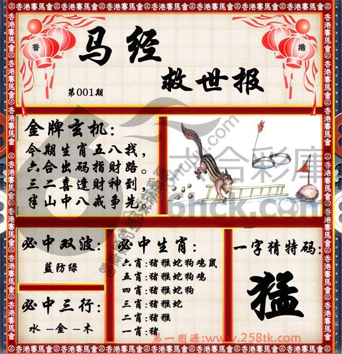 马经救世报