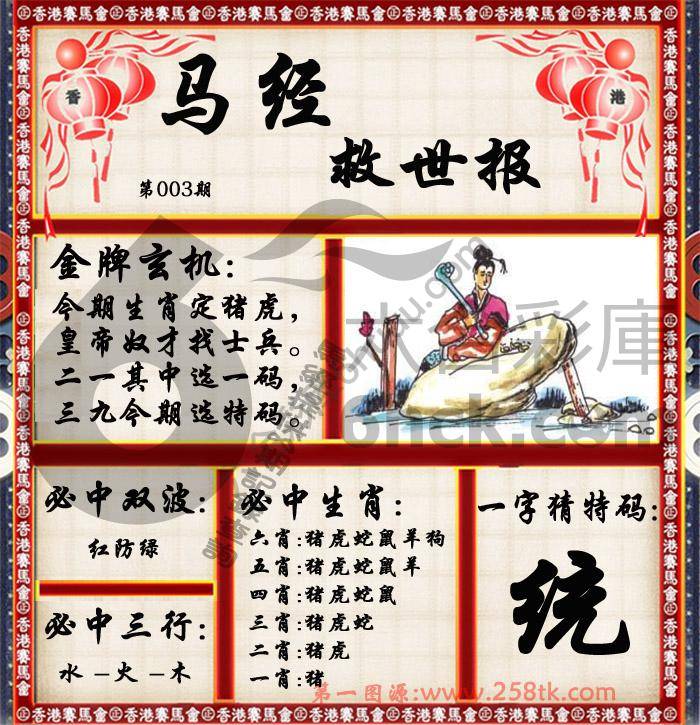 马经救世报
