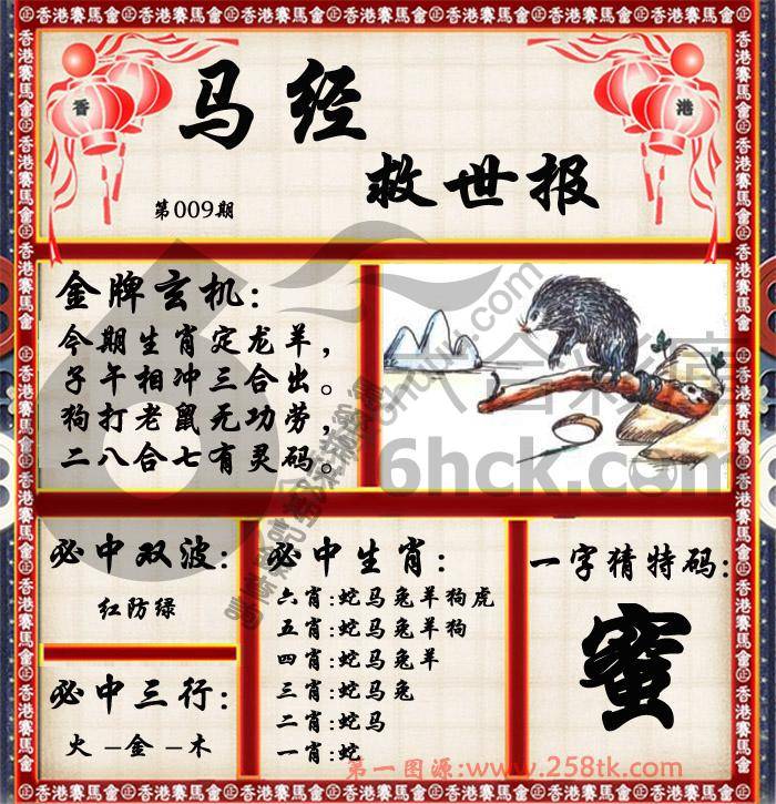 马经救世报