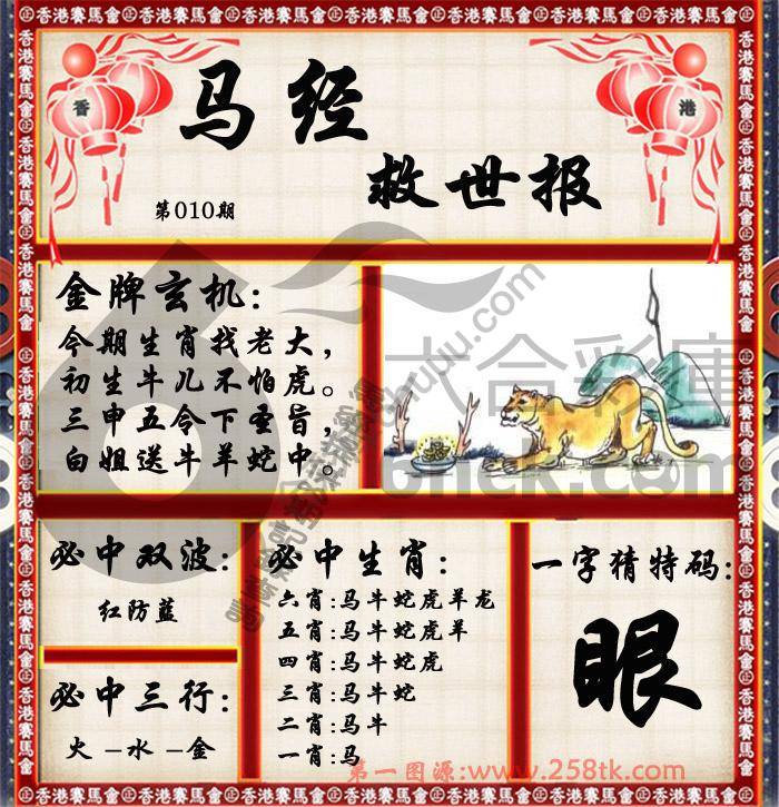马经救世报