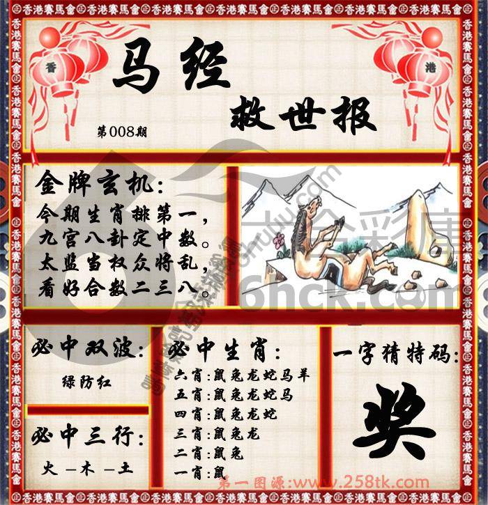 马经救世报