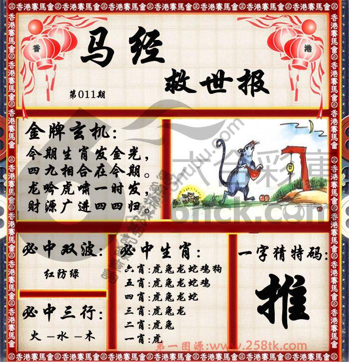马经救世报