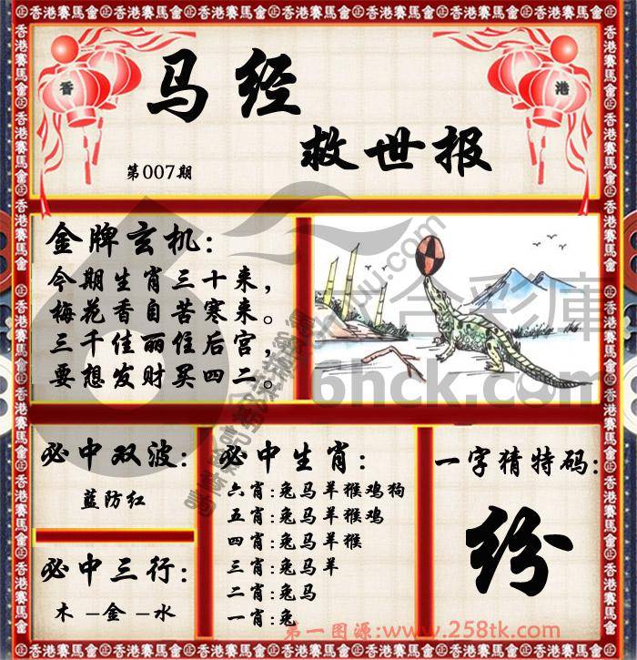 马经救世报