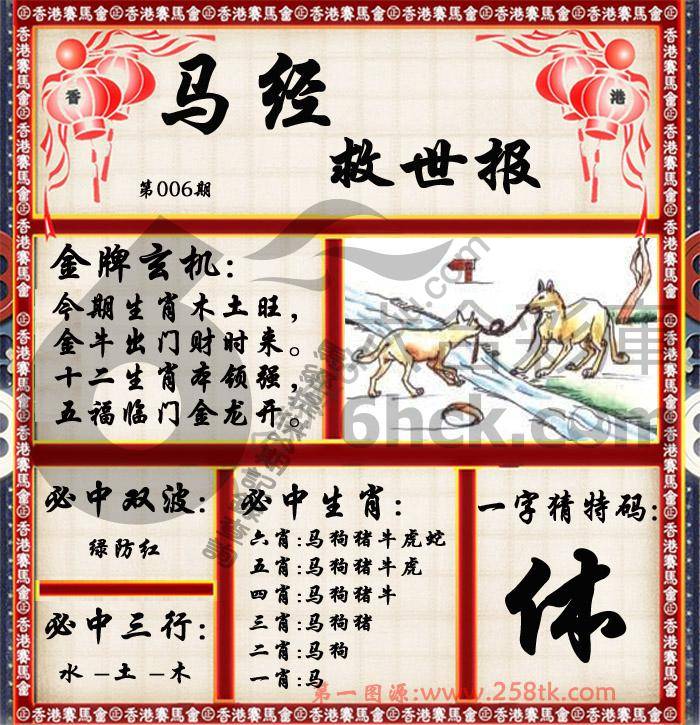 马经救世报