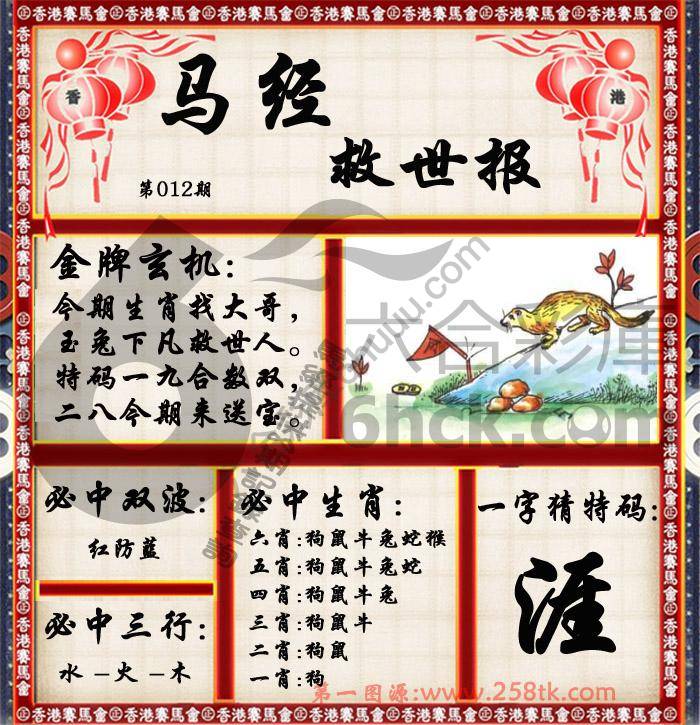 马经救世报