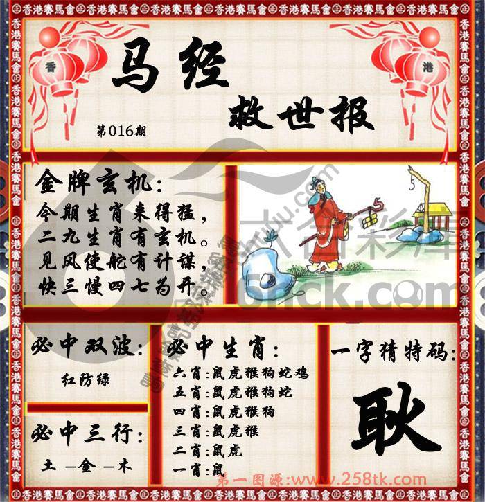 马经救世报