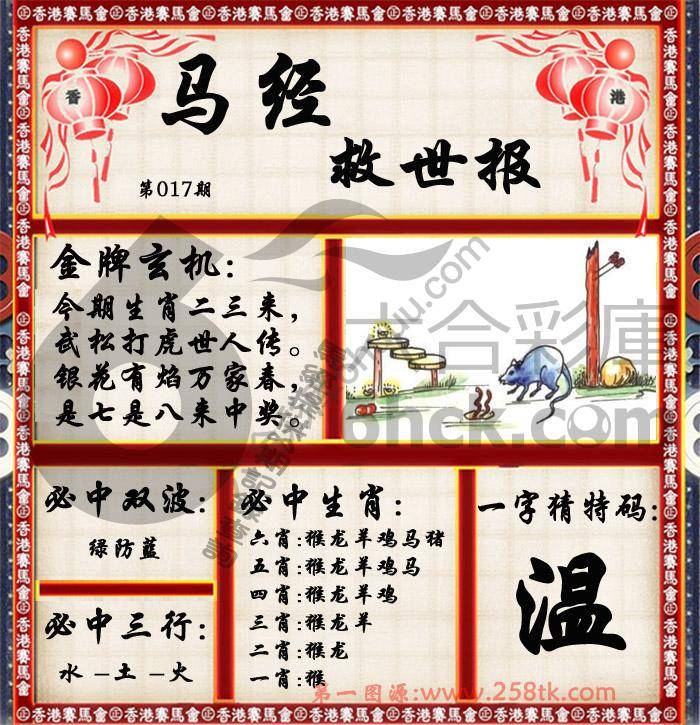 马经救世报