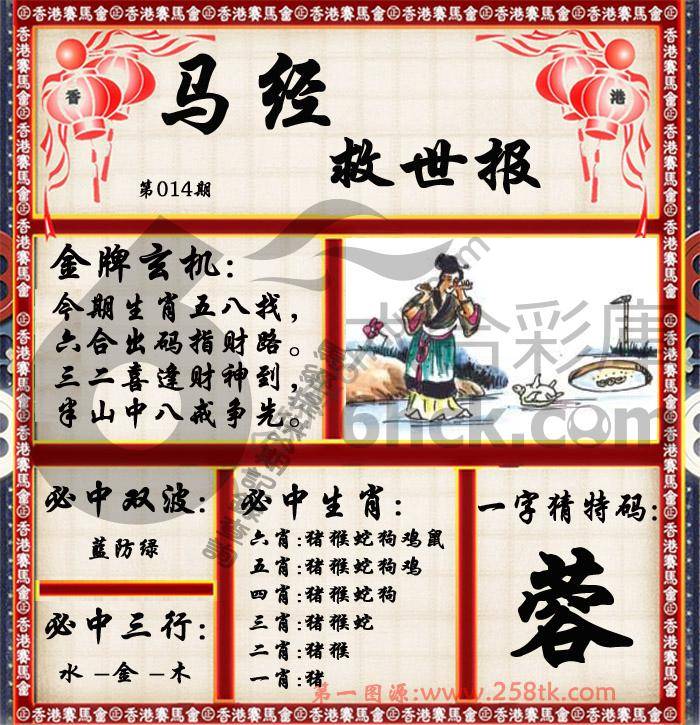 马经救世报