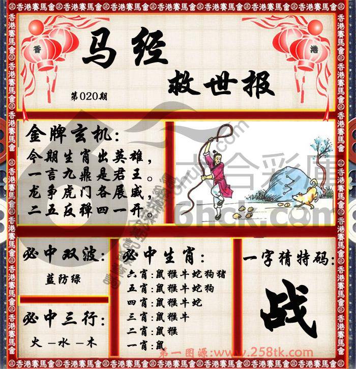 马经救世报