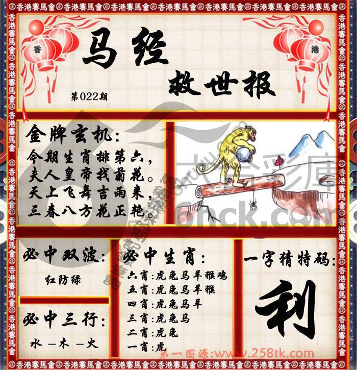 马经救世报